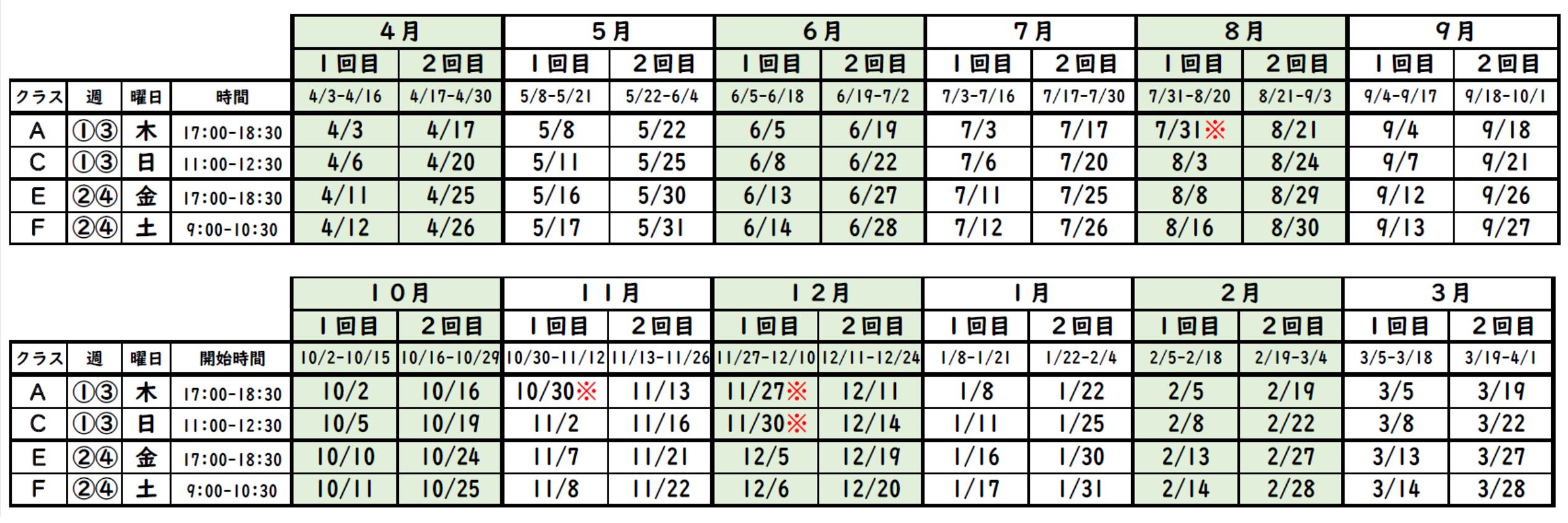 ベネッセ文章表現教室オンライン、2年生の年間日程表(時間割)