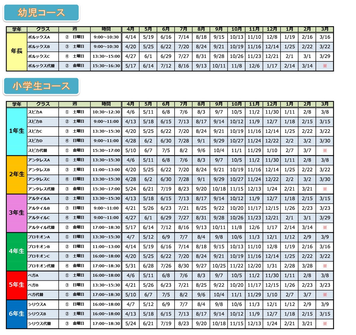 ベネッセサイエンス教室、上大岡の2024年度日程表（時間割）